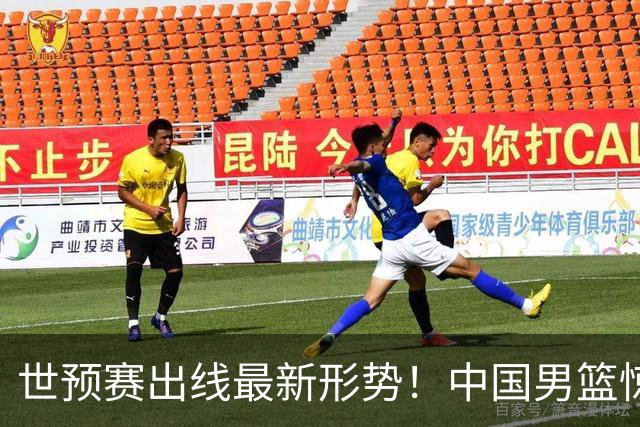 世预赛出线最新形势！中国男篮惊险晋级，日韩疑似默契球，中国台北男篮被做掉！