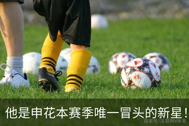 他是申花本赛季唯一冒头的新星！未来有望破格进国足，值得期待