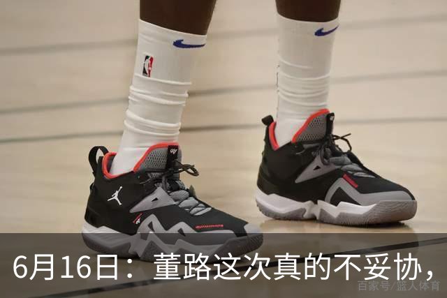 6月16日：董路这次真的不妥协，西甲比利亚雷亚尔提出9000欧元签字费